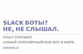 РИФ 2016 - Chatbots Community Sections (Артем Кейдунов)
