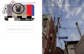 [2015 체인지온@뭉치] 좌충우돌 마을 신문 만들기 - 박경섭