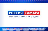 Презентация ГТРК "Самара" 01.10.15
