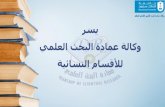 How to publish in an isi journal  حنان القرشي
