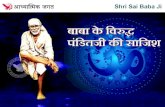 Shirdi Shri Sai Baba Ji - Real Story 026