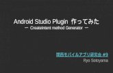 Android studio plugin 作ってみた 〜 create intent method generator 〜