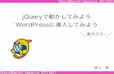 WordBench Nagoya 201601