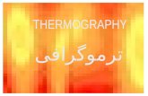 Thermography ترموگرافی صنعتی