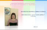 презентация Марина Кравчук