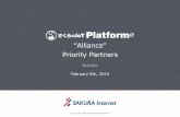 さくらのIoT platform α priority partners