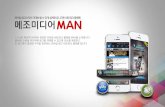 [메조미디어] Man 네트워크 소개서 2015 version6_2