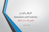 Innovation and creativity 03 managing innovation