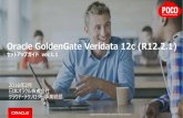 Oracle GoldenGate Veridata 12cR2 セットアップガイド