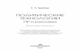 [Grinberg tatyana y_eduardovna]_politicheskie_tehno(book_zz.org)