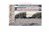 كتاب مختارات عن كارثة ترييف المدينة - ممدوح الشيخ
