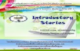แบบฝึกเสริมทักษะการอ่าน การเรียนรู้คำศัพท์ภาษาอังกฤษ (Introductory Stories)