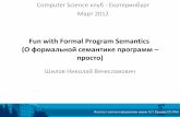 20120309 formal semantics shilov_lecture06