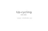 Up cycling 권소희