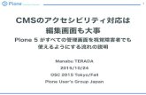 Plone 5 & アクセシビリティ at OSC 2015 Tokyo fall