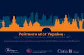 Рейтинг міст України: лютий 2016