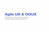 Agile UX & OOUX
