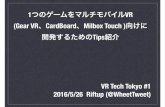 20160526 vr tech_tokyo1_発表資料