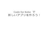 Code for kobe_co-creation