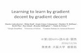 第2回nips+読み会: Learning to learn by gradient decent by gradient decent