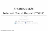 KPCB　Internet Trend Report 2016 in Japanese