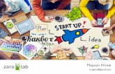 Какво е Startup?