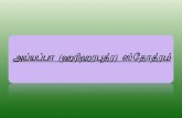 Ayyappa hariharaputra-stotram Tamil Transliteration