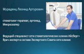 Презентация врача стоматолога Мурадянц