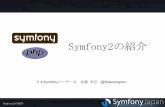 Symfony2 introduction