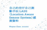 自己的空汙自己測動手玩 Lass（location aware sensor system）感測資料
