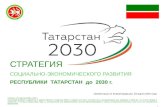 Tatarstan-2030. Strategy short presentation