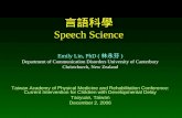 言語科學 Speech Science Emily Lin, PhD ( 林永芬 ) Department of Communication Disorders University of Canterbury Christchurch, New Zealand Taiwan Academy of Physical.