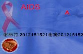 AIDS 谢丽花 2012151521 谢旖 2012151528 A. What is AIDS ? AIDS s tands for: Acquired Immune Deficiency Syndrome AIDS is a medical condition. A person is diagnosed.