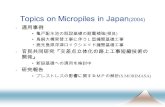 Topics on Micropiles in Japan (2004) 適用事例 亀戸配水池の既設基礎の耐震補強 ( 相良 ) 鳥飼大橋架替工事に伴うＬ型擁壁基礎工事 鹿児島県浮津ロックシェッド擁壁基礎工事