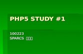 PHP5 STUDY #1 100223 SPARCS 구성모. 공부하기전에  Xming  Xlaunch  Windows 용 Xserver 프리웨어.