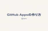 GitHub Appsの作り方
