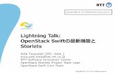 OpenStack Swiftの最新機能とStorlets