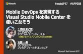 20171109_Mobile Center を使ったモバイルアプリ開発ライフサイクル自動化【Mobile DevOps】