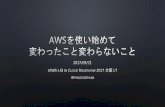 JAWS-UG in Cloud Roadshow 2017 大阪 LT