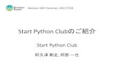 Start Python Clubのご紹介