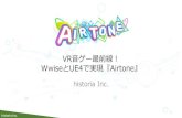 VR音ゲー最前線！ WwiseとUE4で実現Airtone