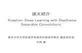 [DL輪読会]Xception: Deep Learning with Depthwise Separable Convolutions