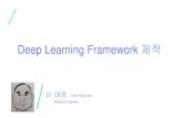 Deep learning framework 제작