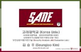 Introduction to SANE Lab, Korea University