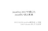 JavaOne2017で感じた、Javaのいまと未来 in 大阪