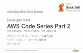 AWS Black Belt Online Seminar AWS Code Services Part 2