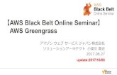 AWS Black Belt Online Seminar 2017 AWS Greengrass