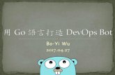 用 Go 語言打造 DevOps Bot