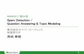 論文読み会 Spam Detection と Question Answering & Topic Modeling