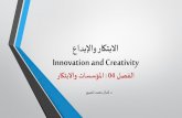 Innovation and creativity 04 institiuions and innovation